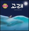 고래