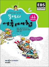 EBS RADIO 문덕의 어휘대첩 (월간) : 11월 [2006]