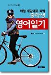 중학생 영어일기