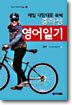 중학생 영어일기