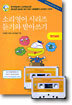 소리영어 시리즈 듣기와 받아쓰기