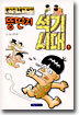뚱딴지 석기시대 1