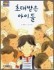 초대받은 아이들