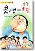 콧구멍 속의 비밀