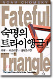 숙명의 트라이앵글 1