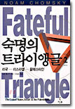 숙명의 트라이앵글 2