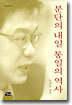 분단의 내일 통일의 역사