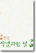 삭발하는 날