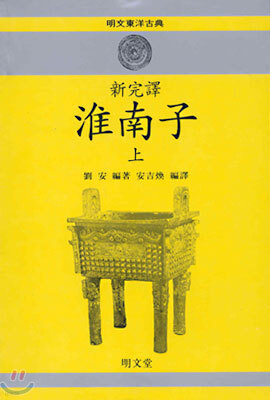 회남자 (상)