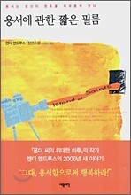 용서에 관한 짧은 필름