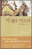 이 책을 먹으라