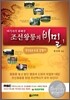 여기자가 파헤친 조선왕릉의 비밀 1