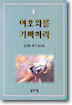 여호와를 기뻐하라