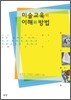 미술교육의 이해와 방법