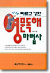 빠르고 강한 영문독해 마법사