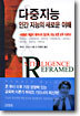 다중지능 인간지능의 새로운 이해