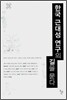 한국 근대성 연구의 길을 묻다