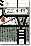 도교의 신들