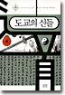 도교의 신들
