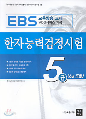 한자능력검정시험 5급(6급 포함)