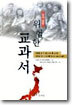 위험한 교과서