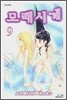 모래시계 9