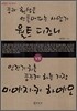 꿈과 환상을 만들어 파는 사업가 월트 디즈니 VS 인간가치를 꿈꾸게 하는 거장 미야자키 하야오