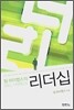빌 하이벨스의 리더십