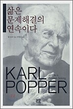 삶은 문제해결의 연속이다