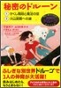 秘密のドル-ン １.かくし階段と魔法の空/2.火山宮殿への道