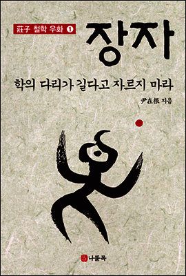 장자