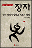 장자