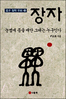 장자