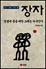 장자