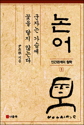 논어