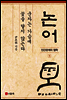 논어