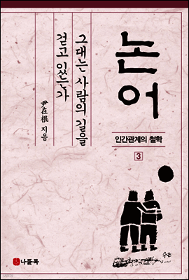 논어