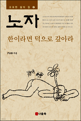 노자