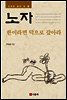 노자