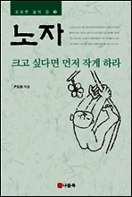노자