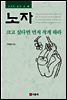 노자