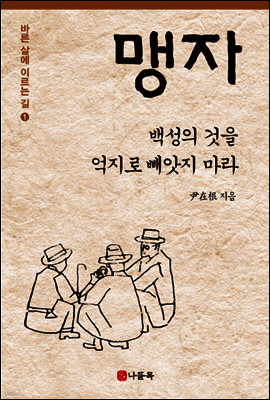 맹자