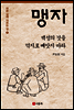 맹자