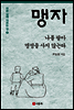 맹자