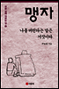 맹자