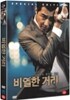 비열한 거리 (2Disc)