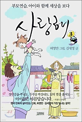 사랑해 3