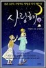 사랑해 4
