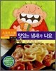 맛있는 냄새가 나요