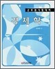 군무원 시험대비 경제학